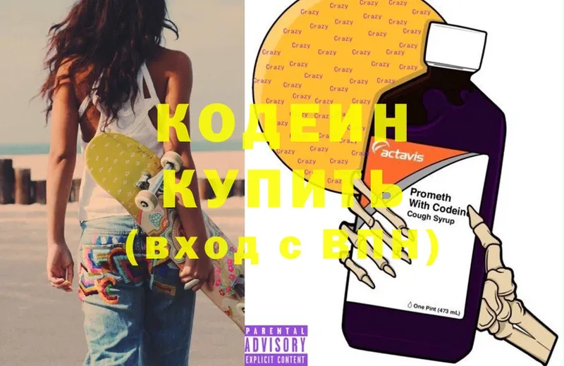 OMG рабочий сайт  Белозерск  Codein Purple Drank 